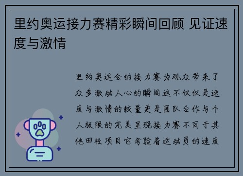 里约奥运接力赛精彩瞬间回顾 见证速度与激情 里约奥运接力赛精彩瞬间回顾 见证速度与激情
